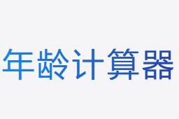 1970年出生|1970年现在多大了 今年多大年龄